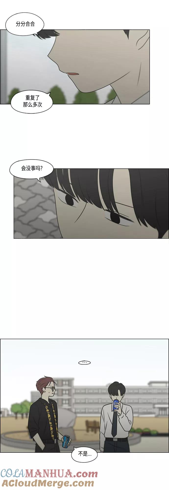 《恋爱革命》[第402话] 极夜 第10页