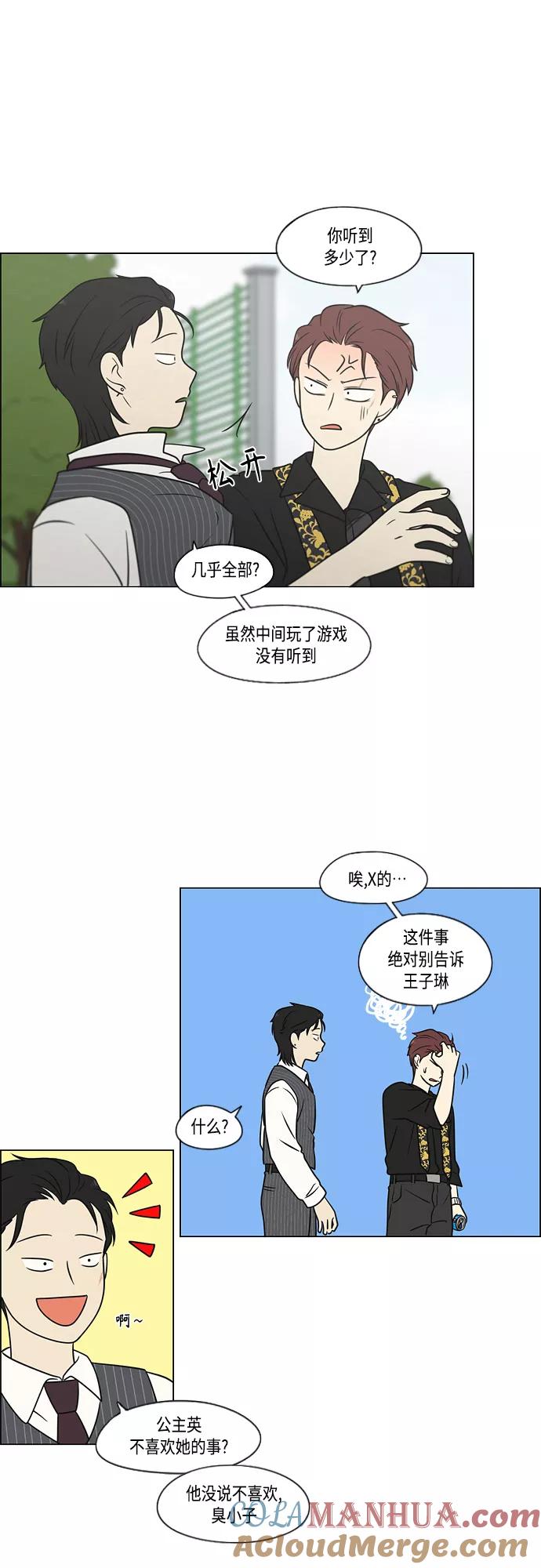 《恋爱革命》[第402话] 极夜 第34页