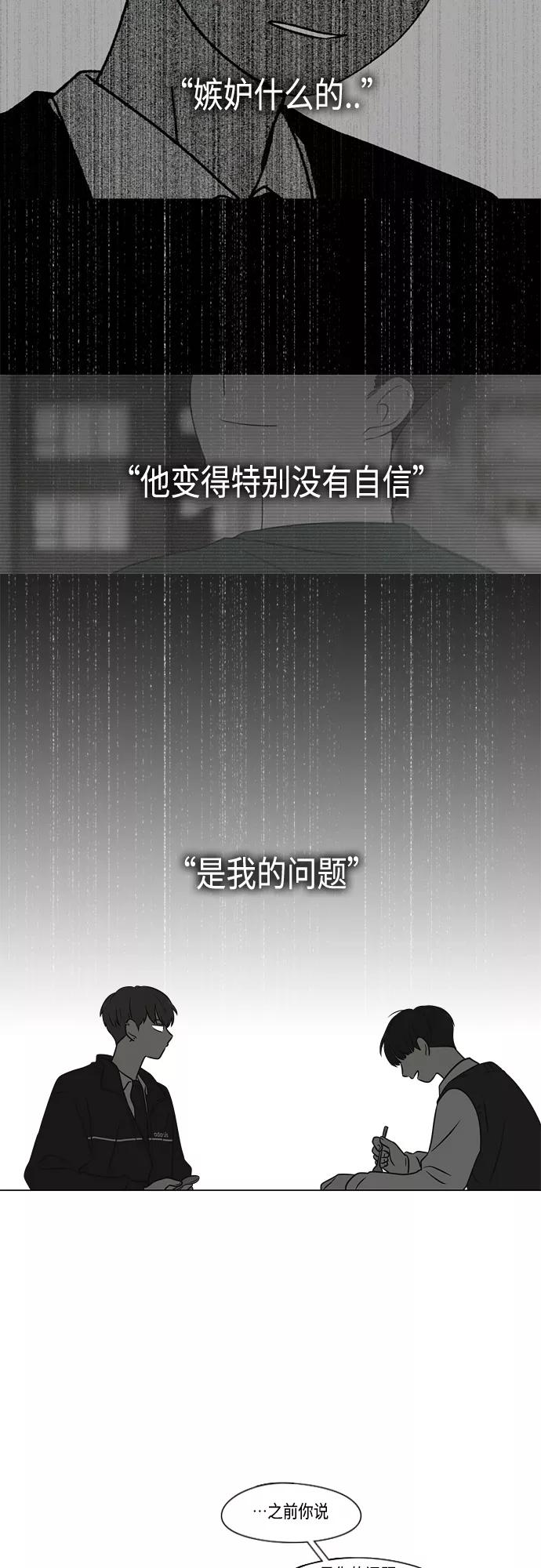 《恋爱革命》[第402话] 极夜 第12页