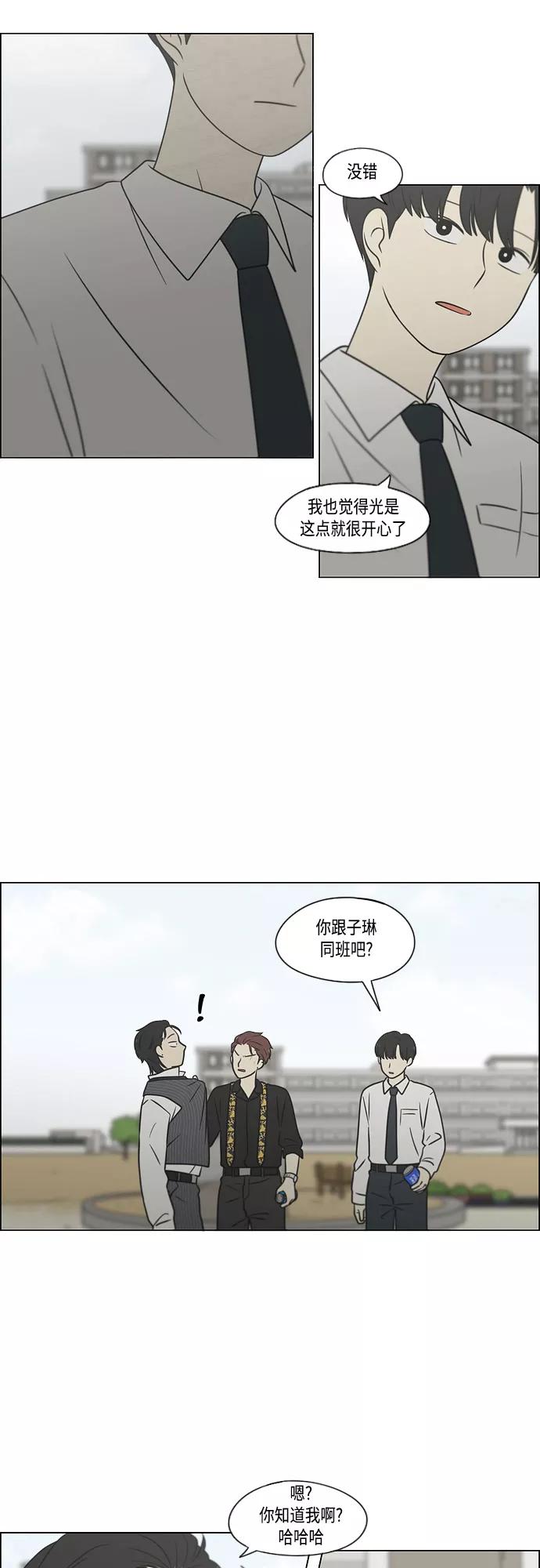 《恋爱革命》[第402话] 极夜 第32页