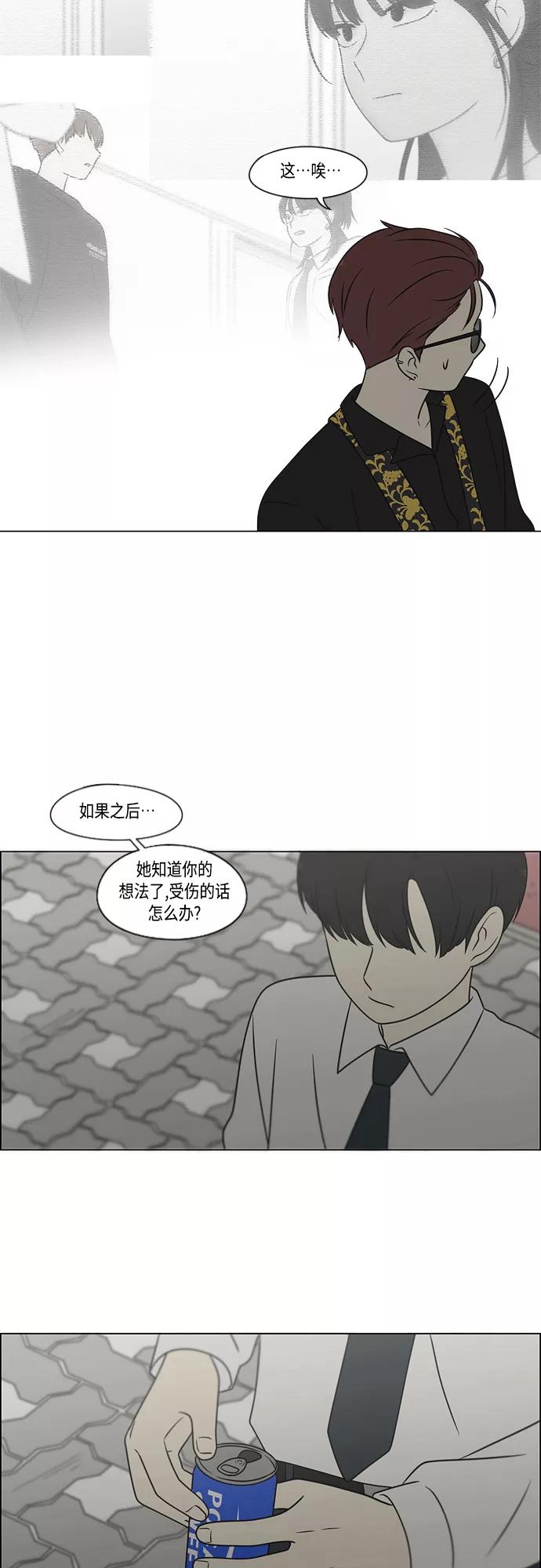 《恋爱革命》[第402话] 极夜 第15页