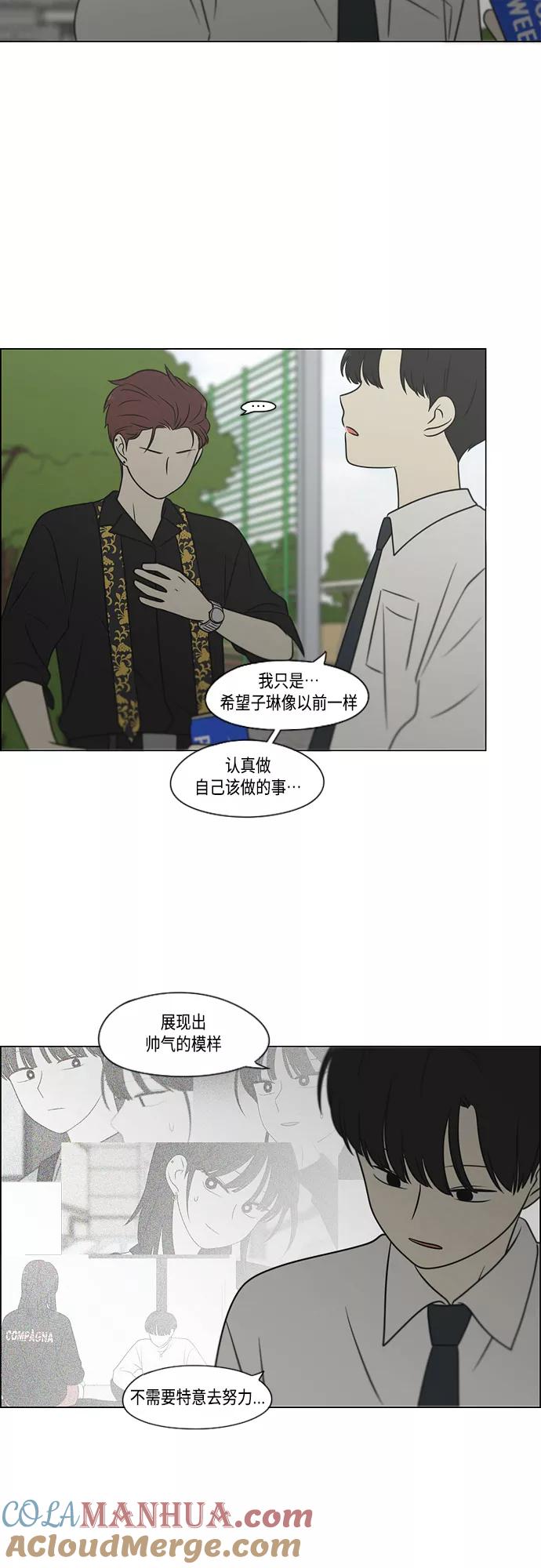 《恋爱革命》[第402话] 极夜 第28页