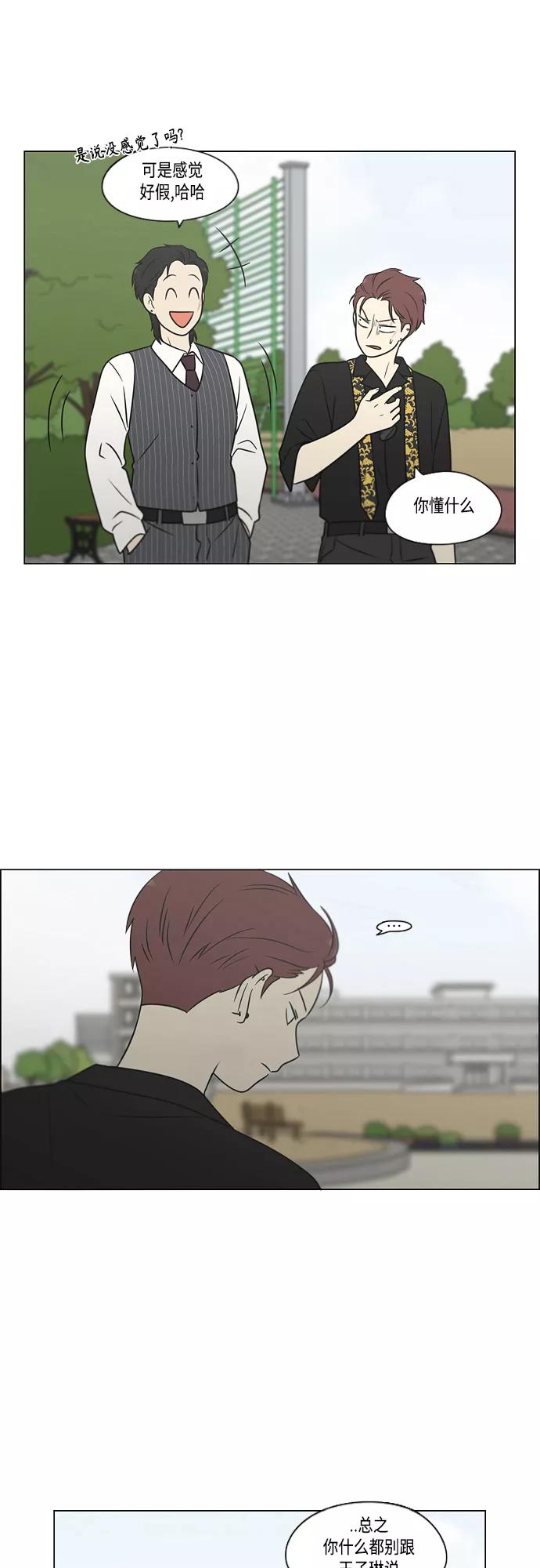 《恋爱革命》[第402话] 极夜 第35页
