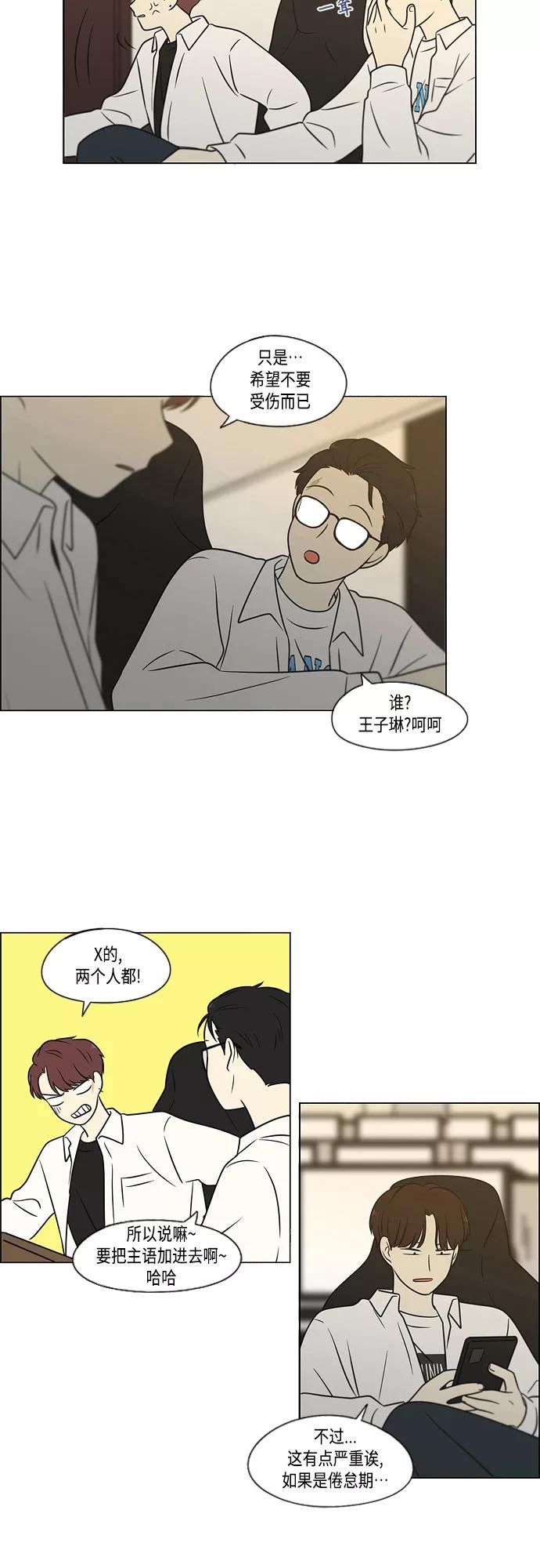 《恋爱革命》[第402话] 极夜 第42页