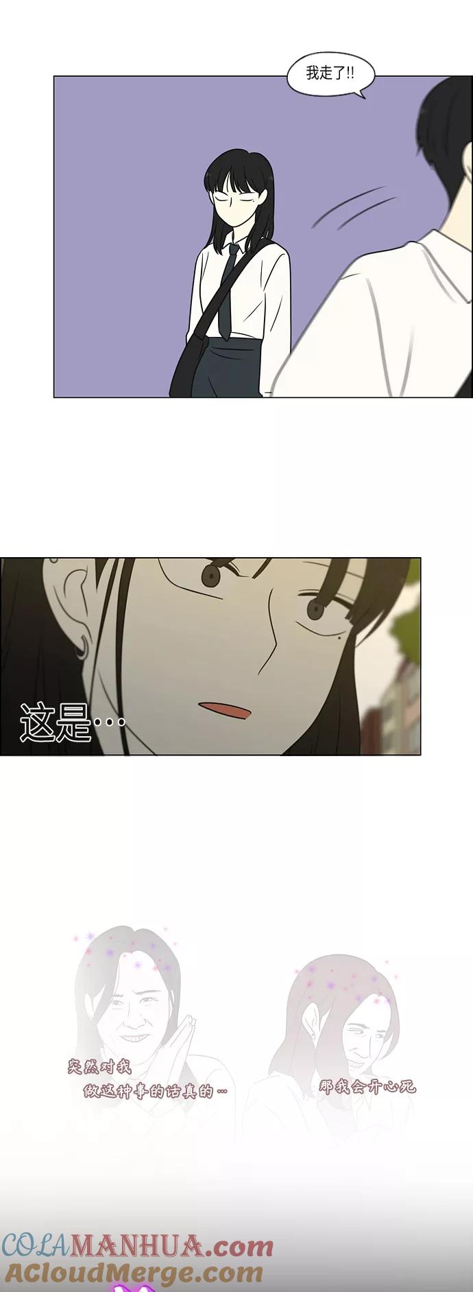 《恋爱革命》[第402话] 极夜 第49页