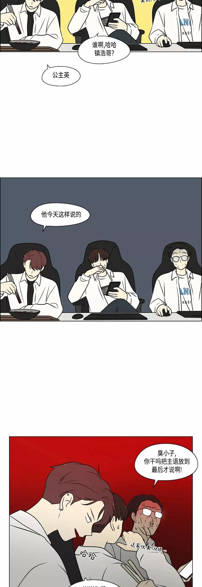 《恋爱革命》[第402话] 极夜 第39页