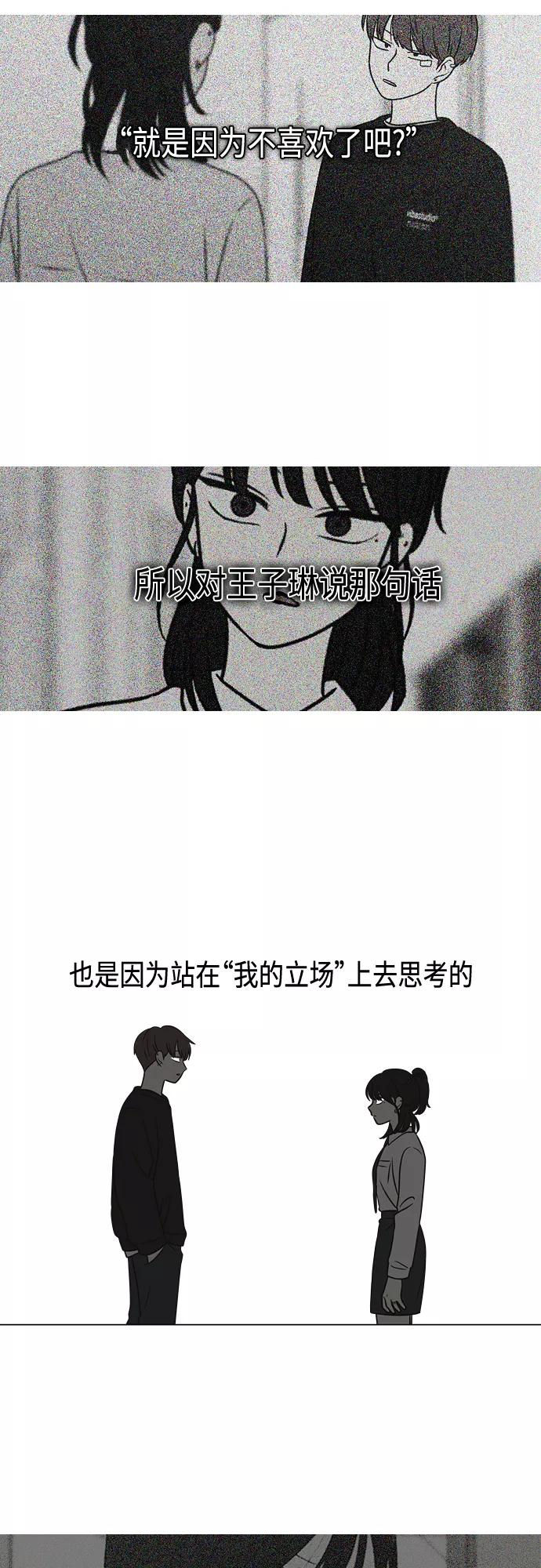 《恋爱革命》[第402话] 极夜 第5页