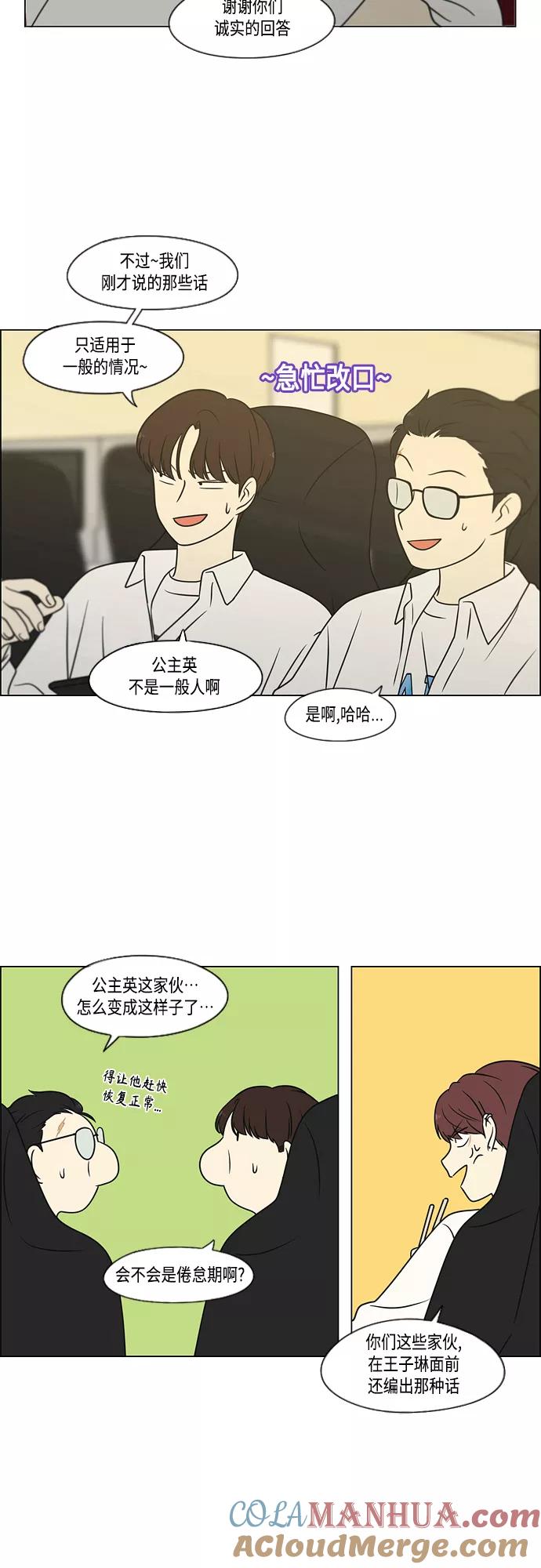《恋爱革命》[第402话] 极夜 第40页