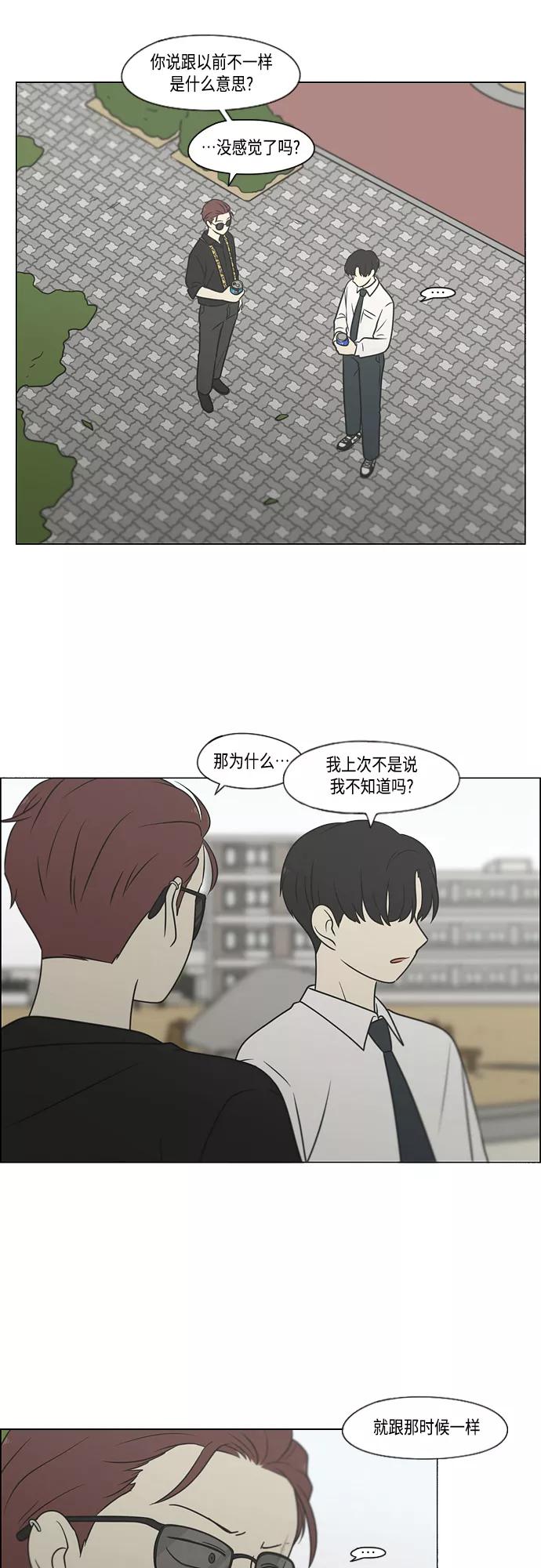《恋爱革命》[第402话] 极夜 第8页