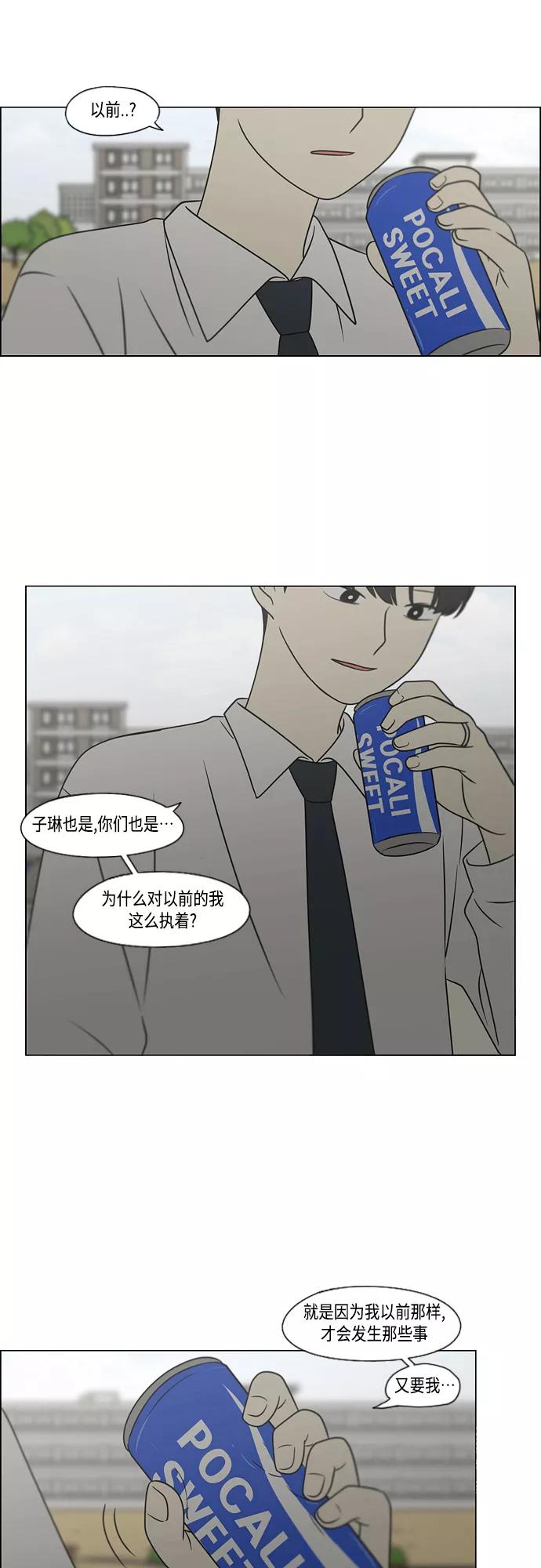 《恋爱革命》[第402话] 极夜 第23页
