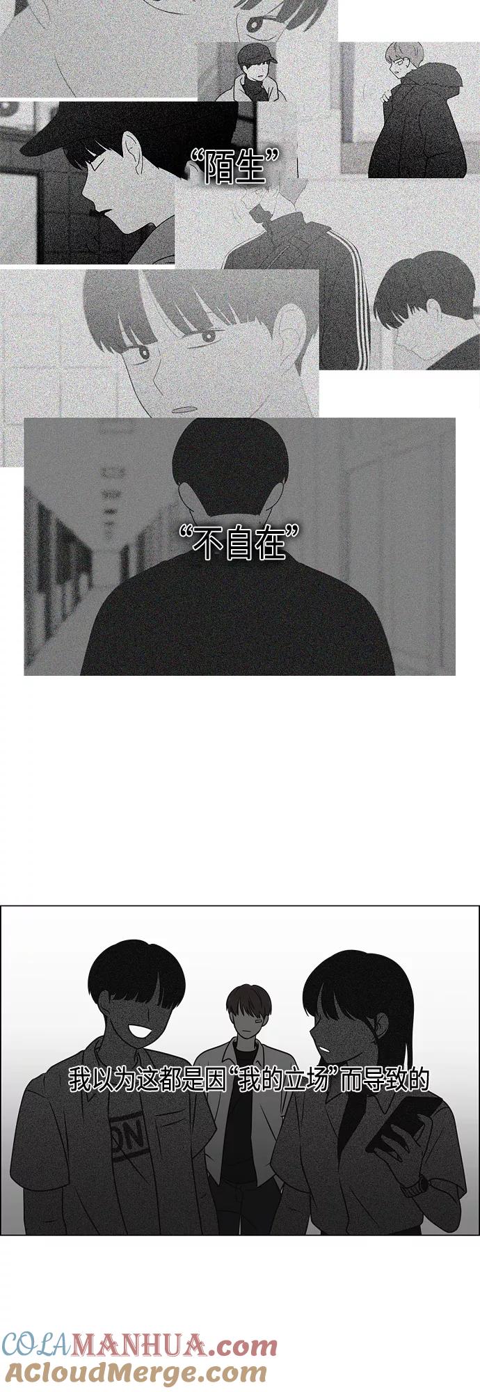 《恋爱革命》[第402话] 极夜 第4页