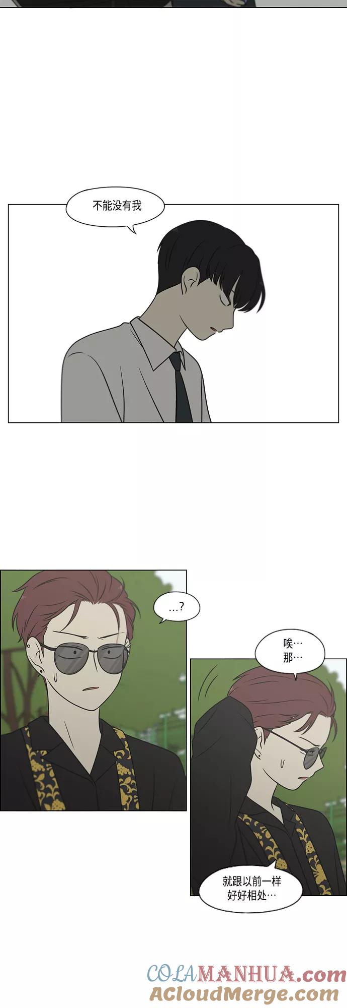 《恋爱革命》[第402话] 极夜 第22页