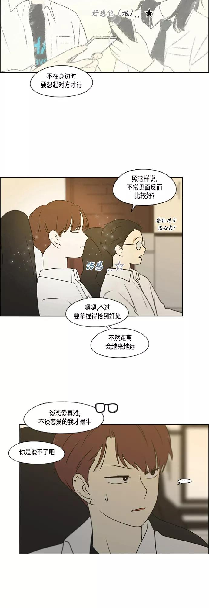 《恋爱革命》[第402话] 极夜 第44页