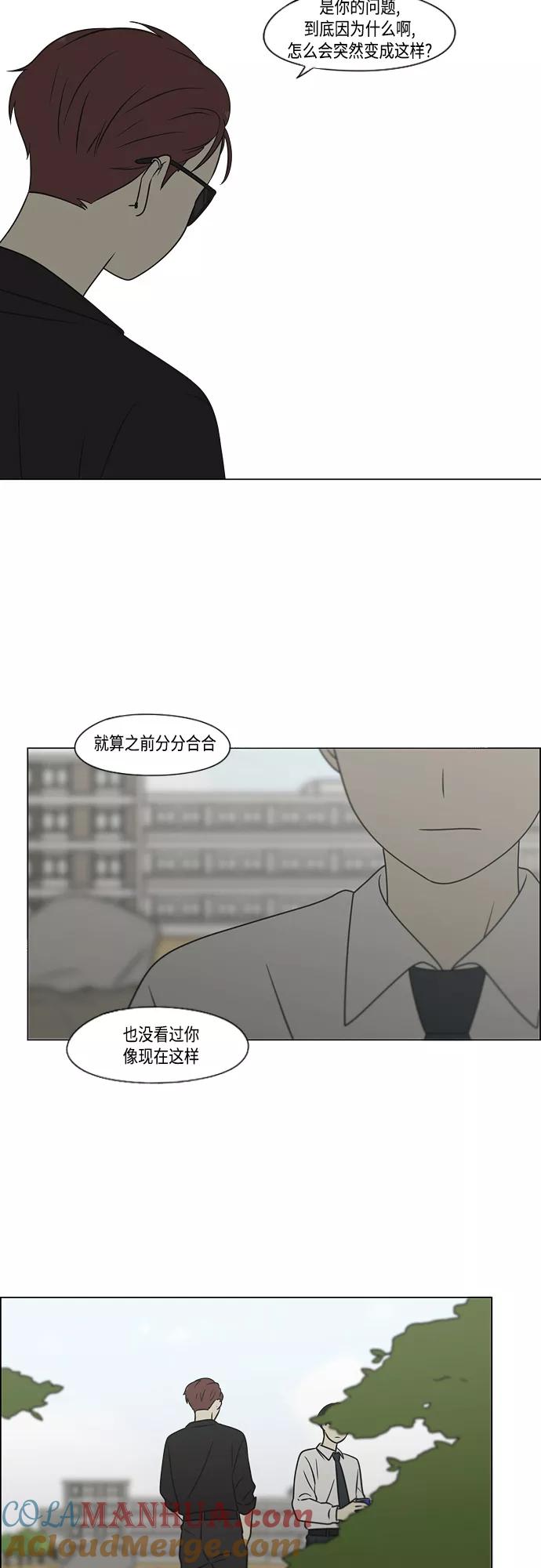 《恋爱革命》[第402话] 极夜 第13页