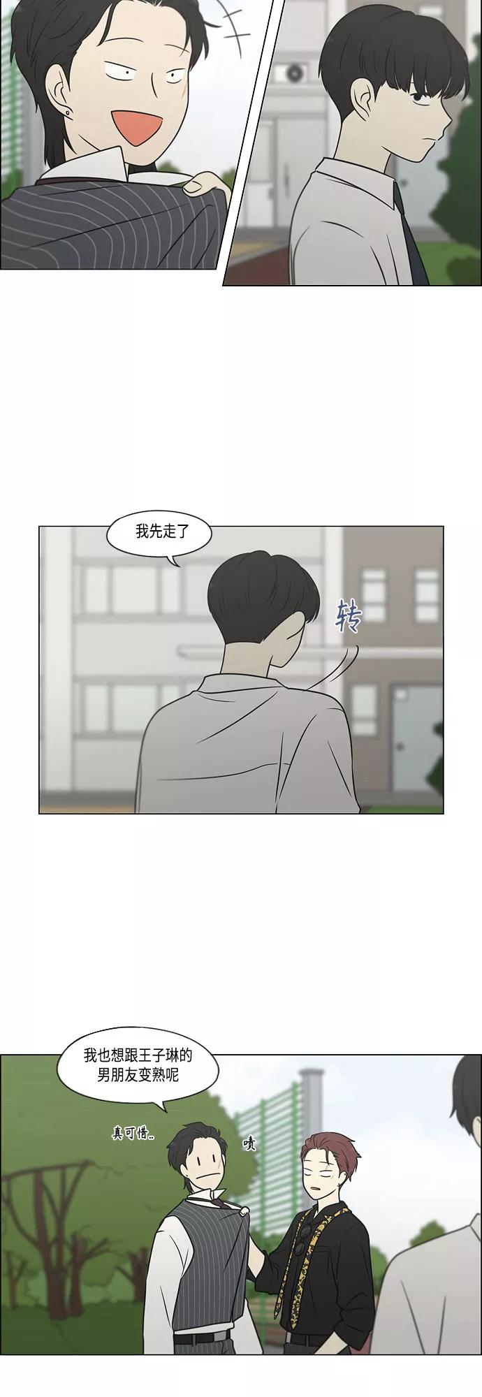 《恋爱革命》[第402话] 极夜 第33页