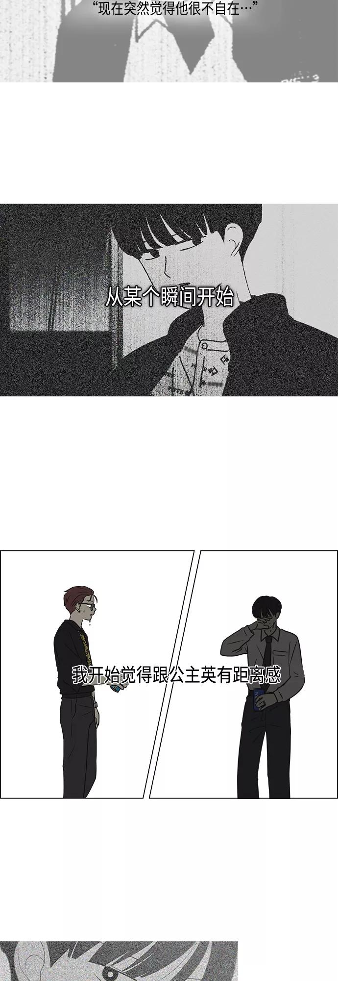 《恋爱革命》[第402话] 极夜 第3页