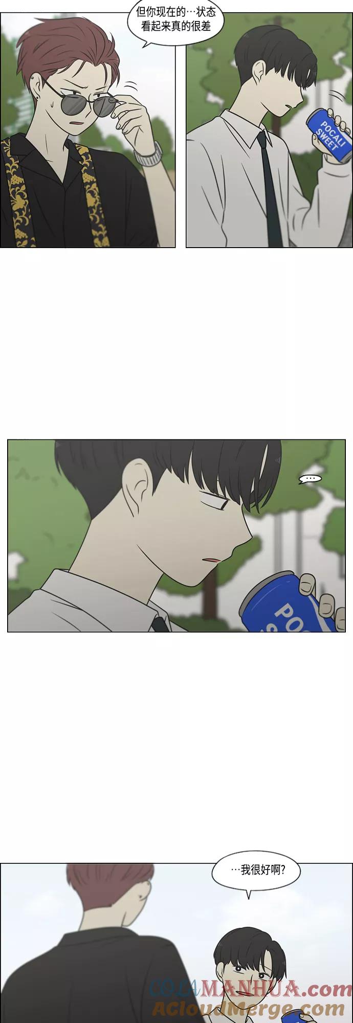 《恋爱革命》[第402话] 极夜 第25页