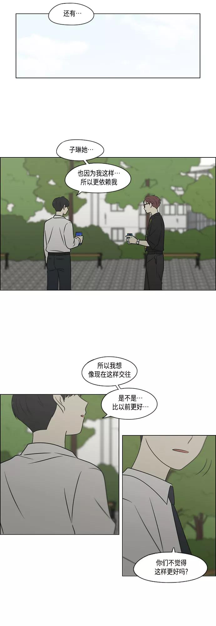 《恋爱革命》[第402话] 极夜 第17页