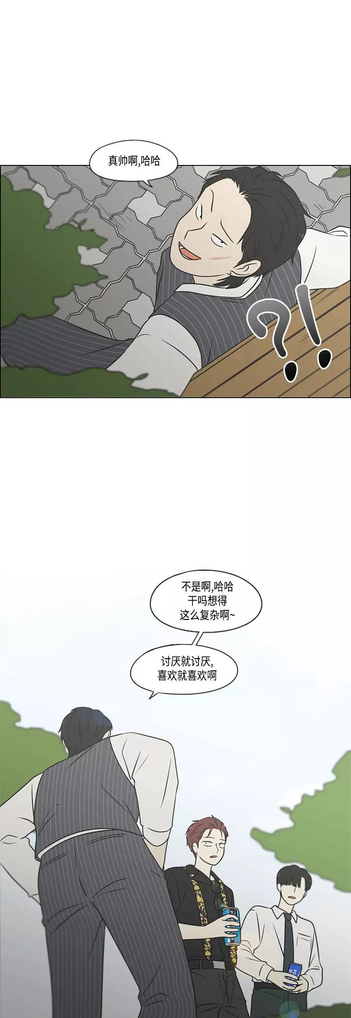 《恋爱革命》[第402话] 极夜 第30页