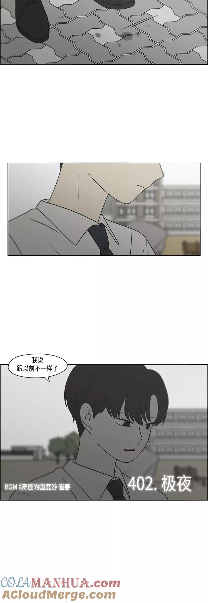 《恋爱革命》[第402话] 极夜 第7页