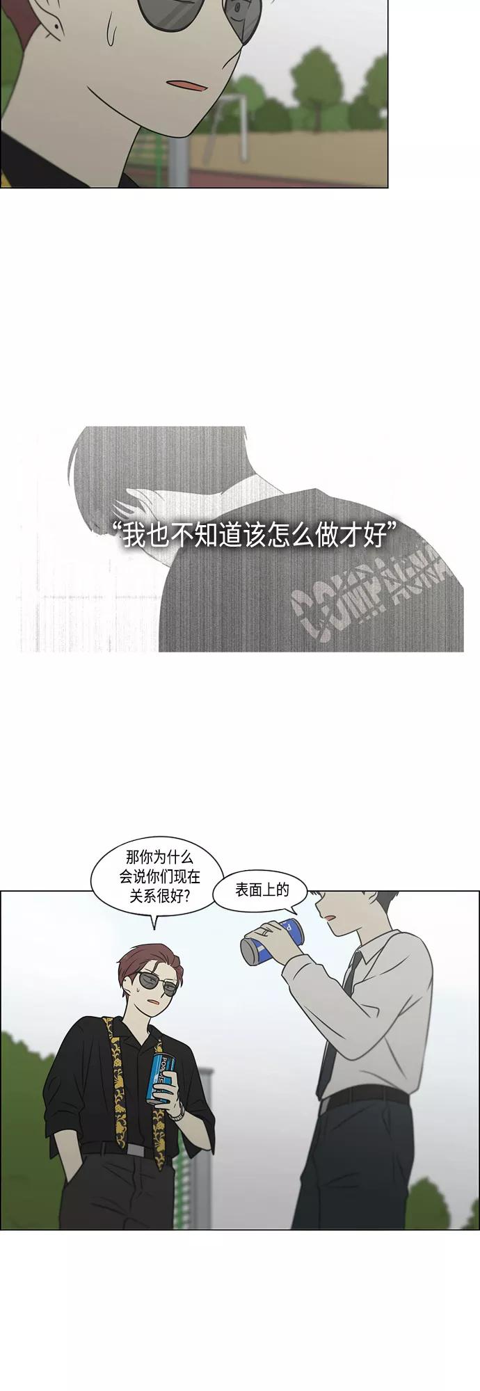 《恋爱革命》[第402话] 极夜 第9页