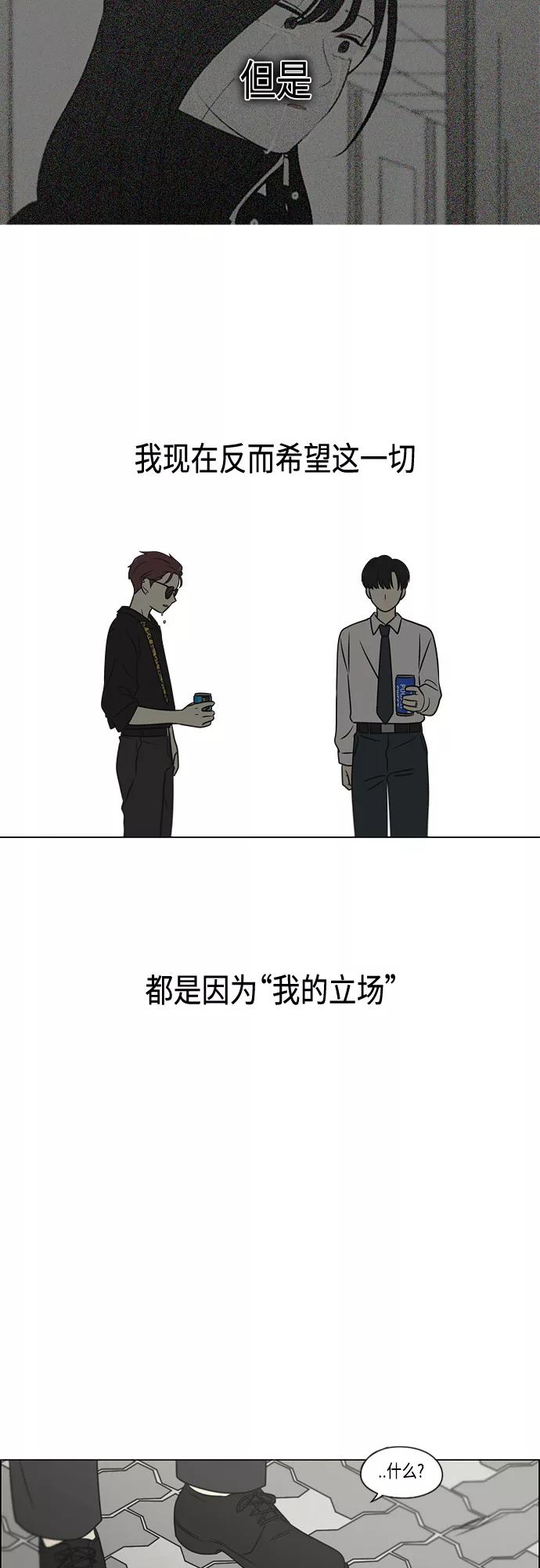 《恋爱革命》[第402话] 极夜 第6页