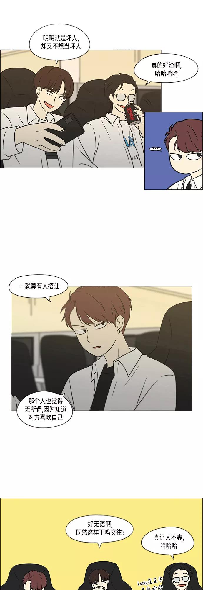 《恋爱革命》[第402话] 极夜 第38页