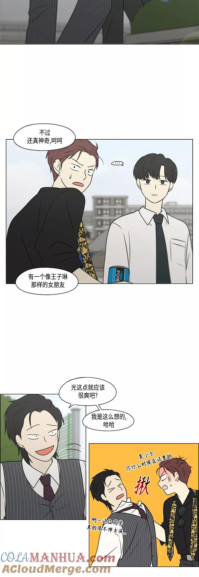 《恋爱革命》[第402话] 极夜 第31页