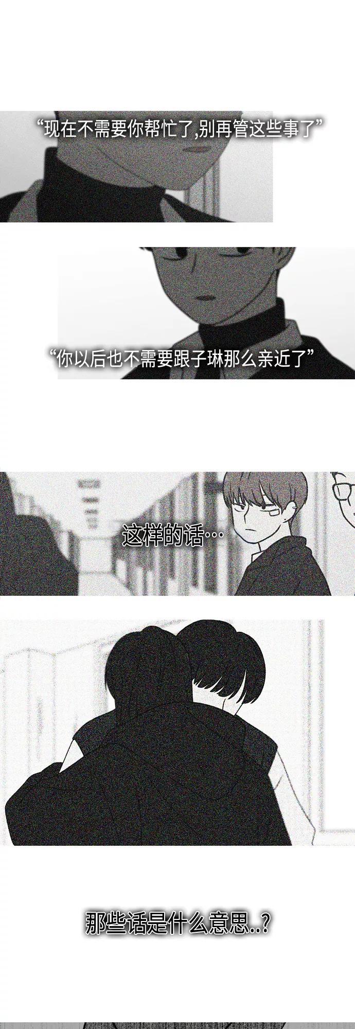 《恋爱革命》[第402话] 极夜 第11页