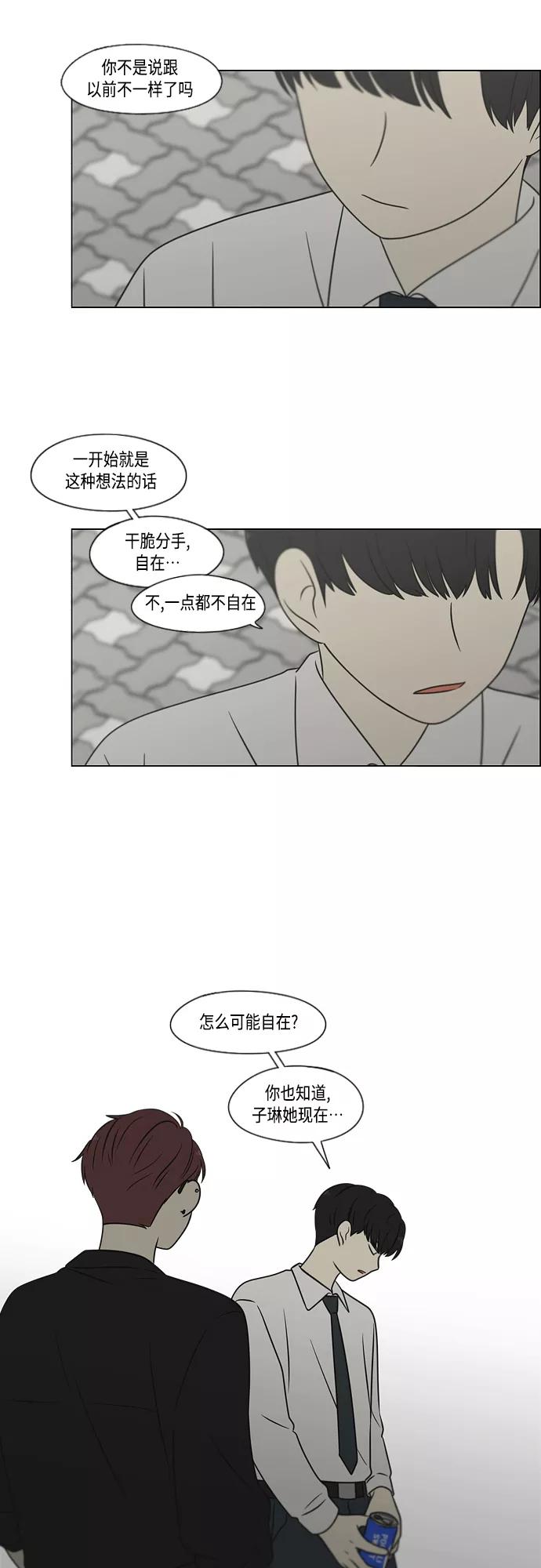 《恋爱革命》[第402话] 极夜 第21页