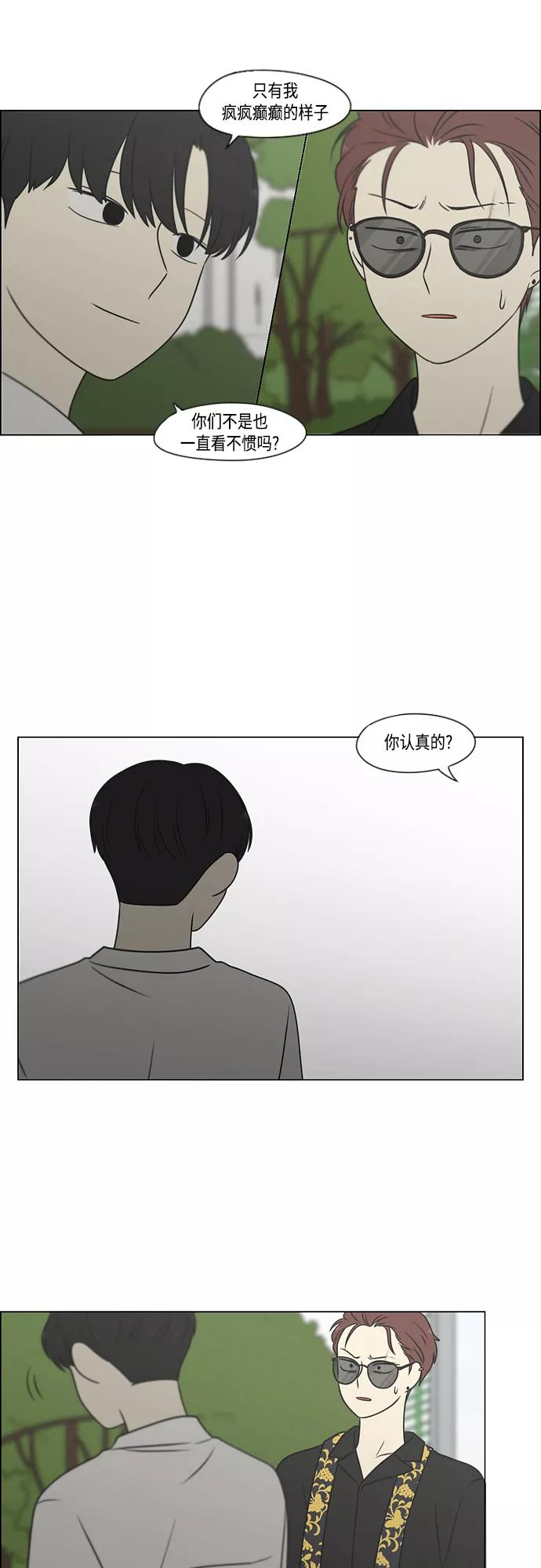 《恋爱革命》[第402话] 极夜 第18页