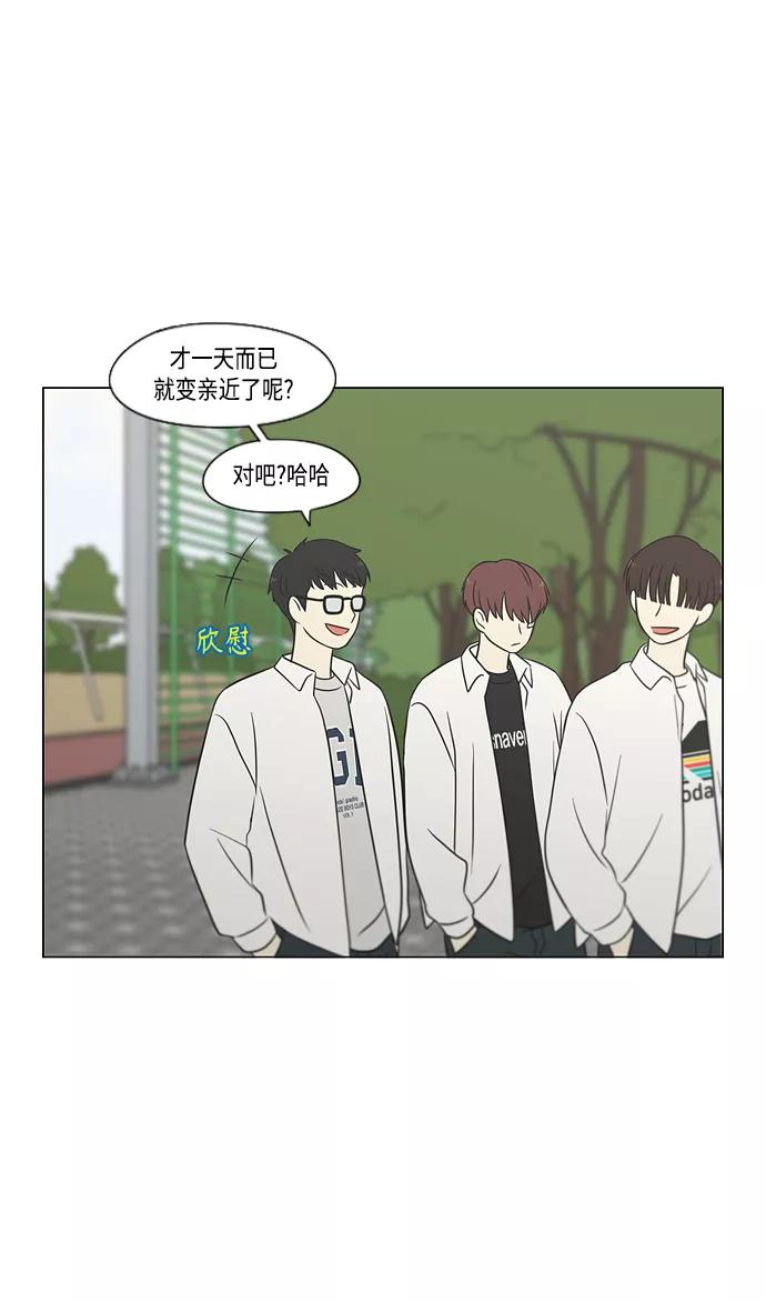 《恋爱革命》[第403话] 太阳雨 第50页
