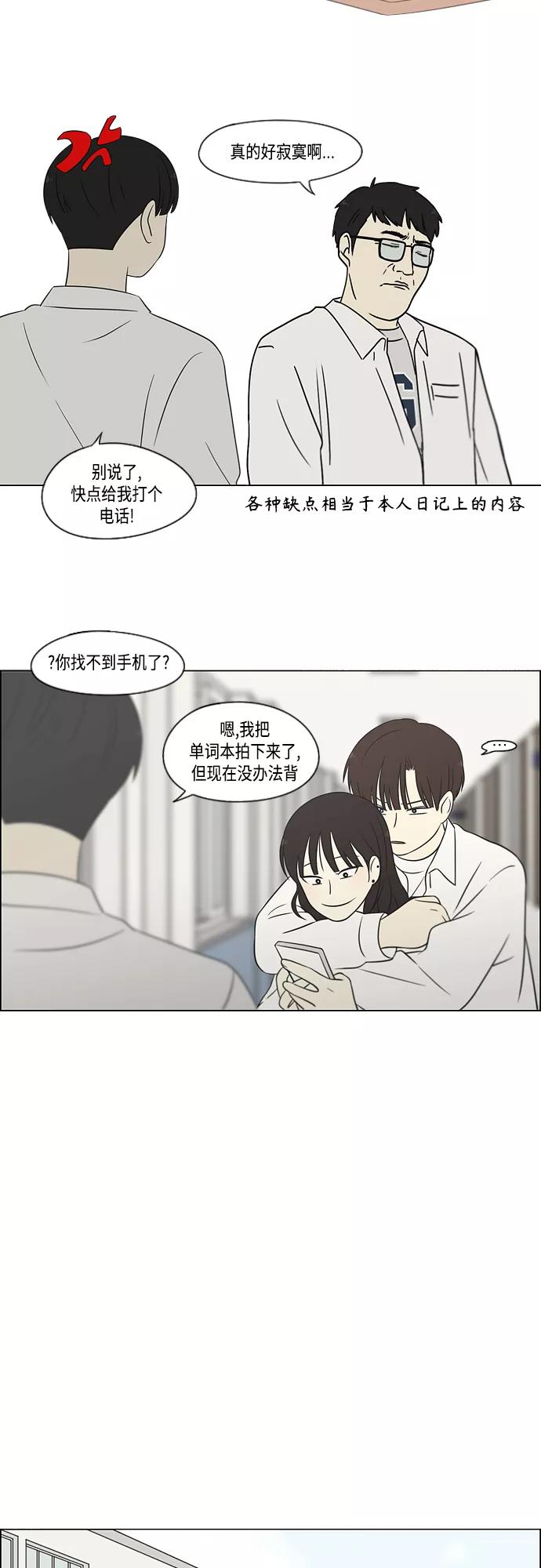 《恋爱革命》[第403话] 太阳雨 第30页