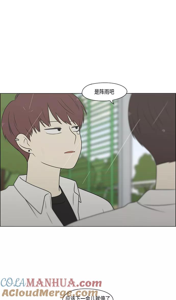《恋爱革命》[第403话] 太阳雨 第55页