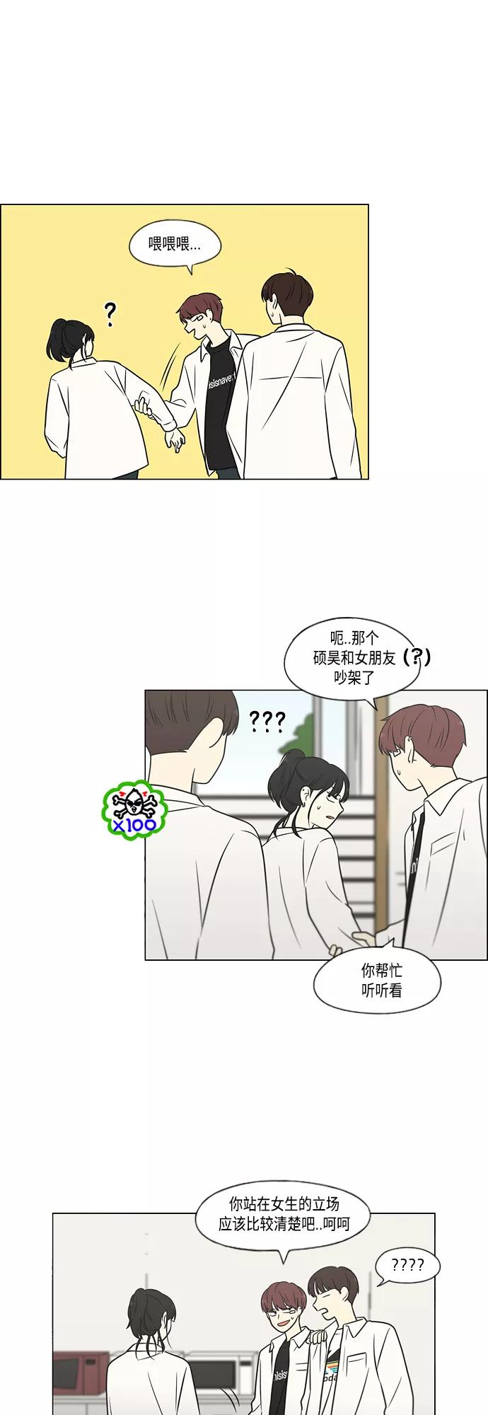 《恋爱革命》[第403话] 太阳雨 第23页