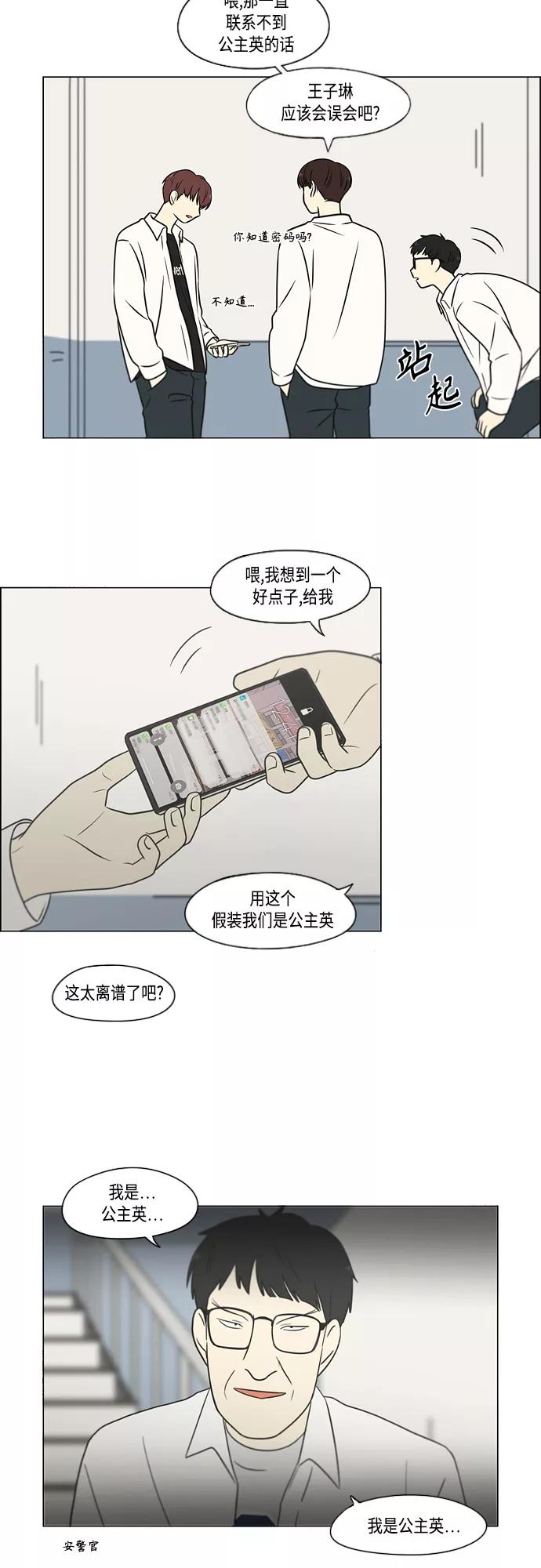 《恋爱革命》[第403话] 太阳雨 第39页