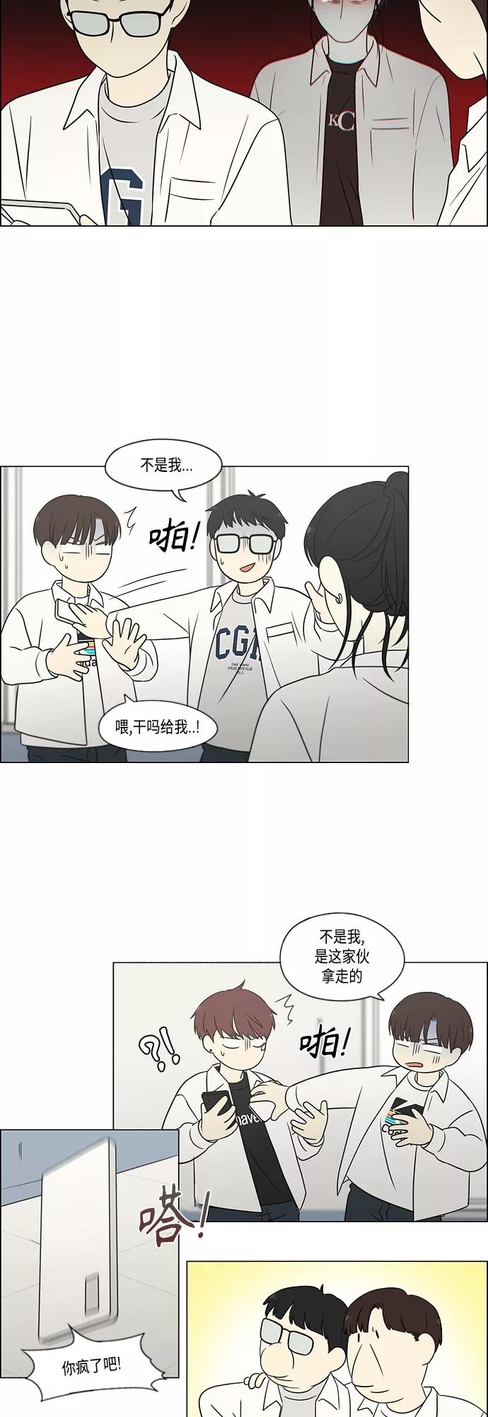 《恋爱革命》[第403话] 太阳雨 第41页