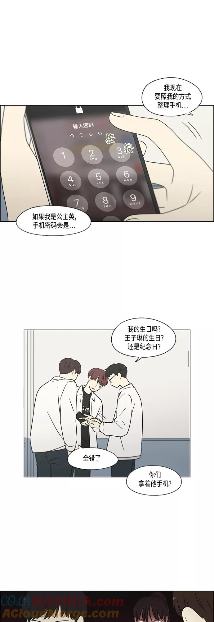 《恋爱革命》[第403话] 太阳雨 第40页