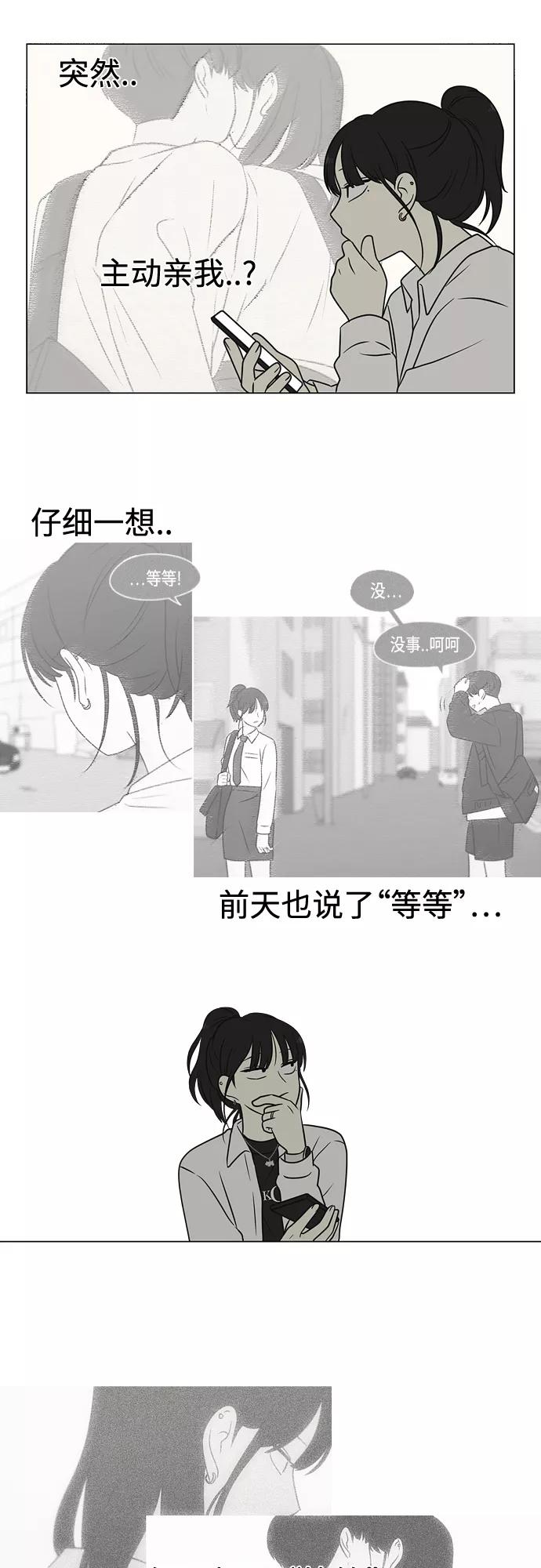 《恋爱革命》[第403话] 太阳雨 第15页