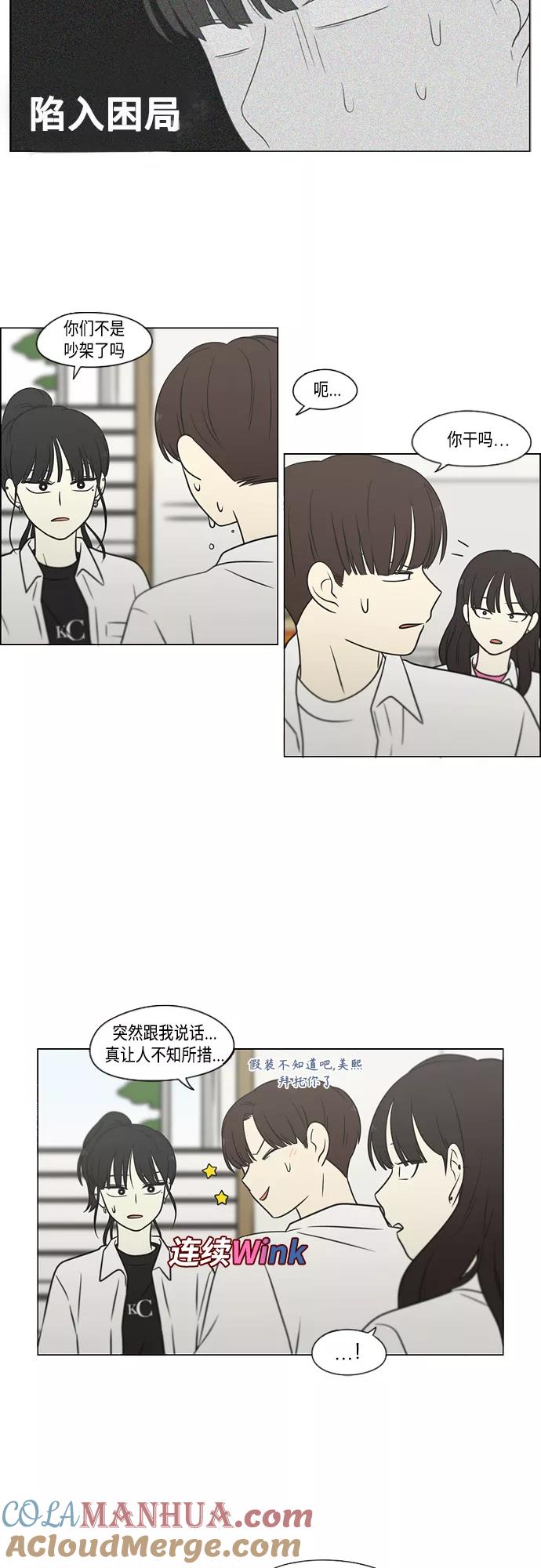 《恋爱革命》[第403话] 太阳雨 第25页