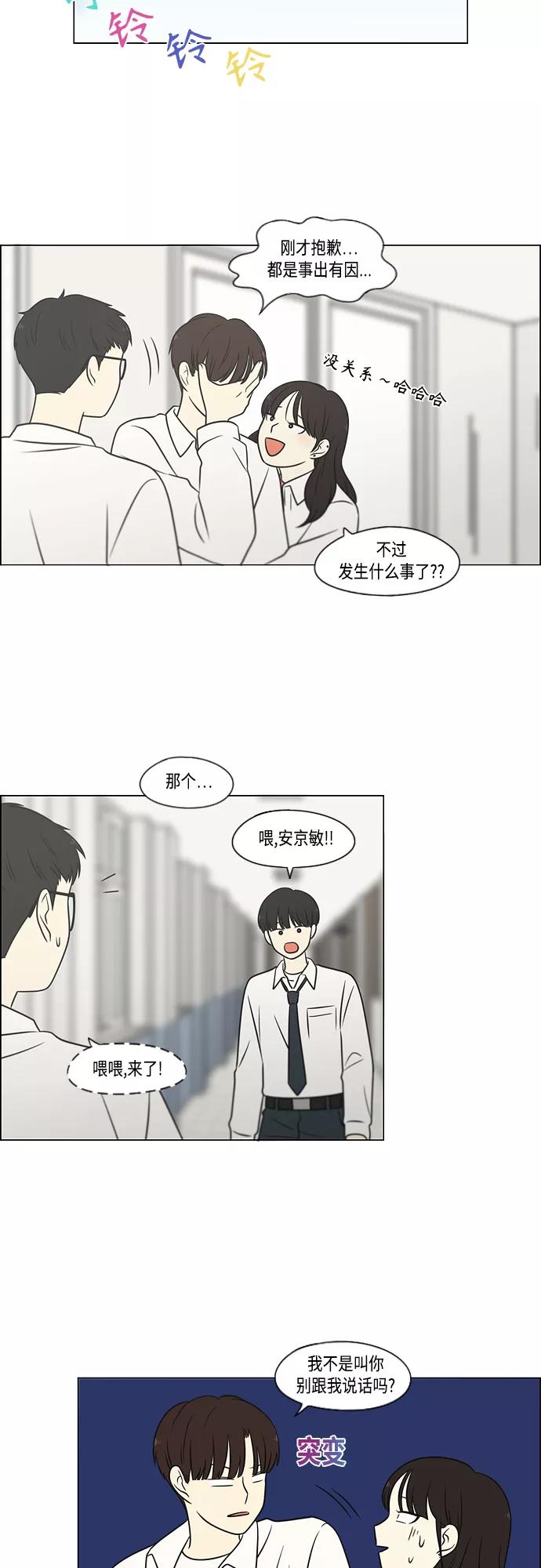 《恋爱革命》[第403话] 太阳雨 第27页