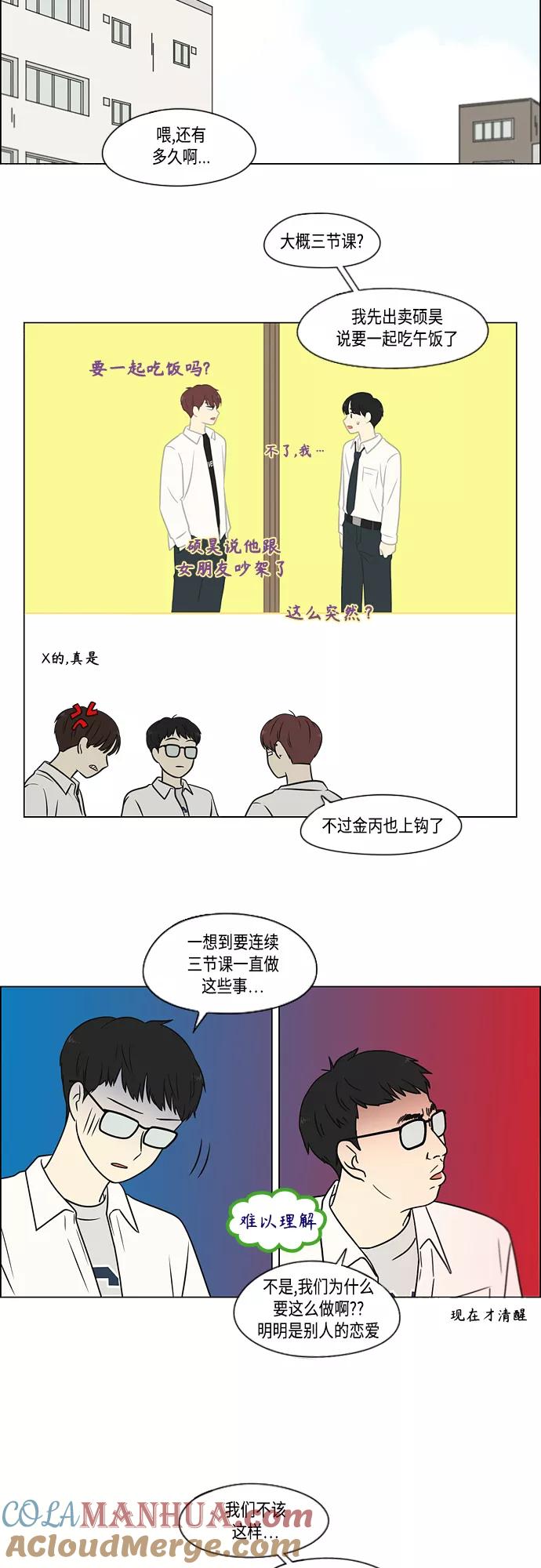 《恋爱革命》[第403话] 太阳雨 第31页