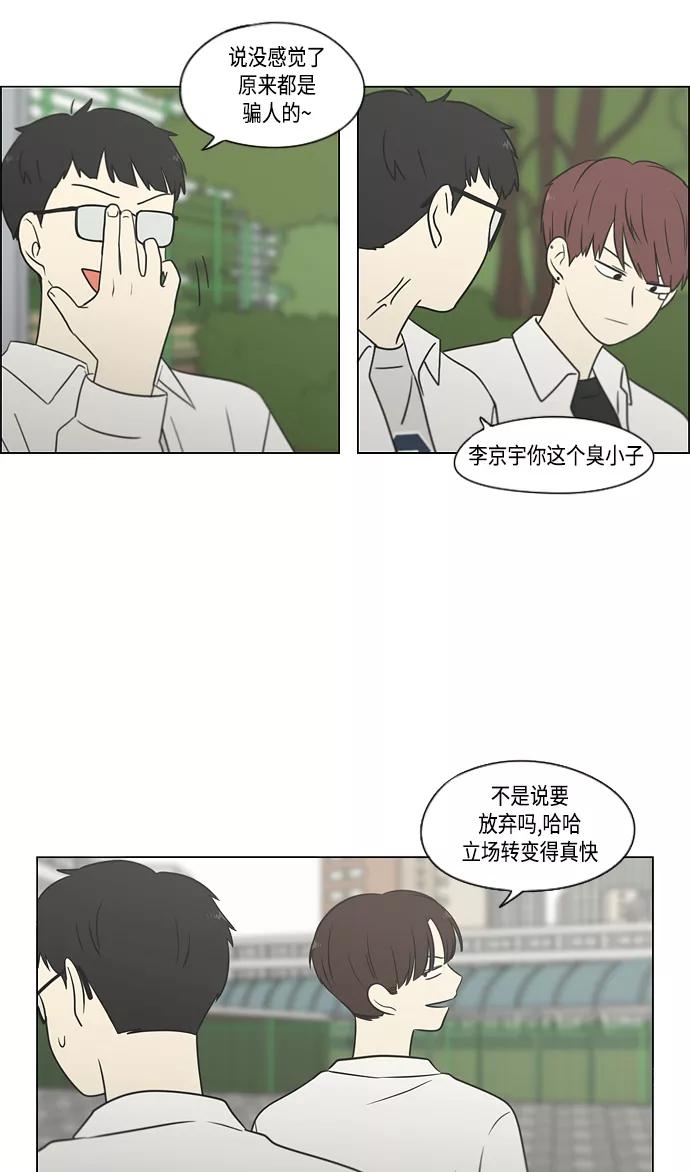《恋爱革命》[第403话] 太阳雨 第51页