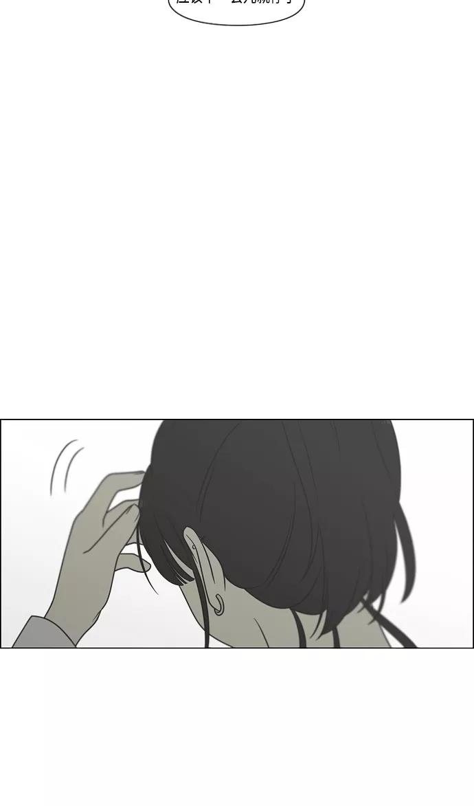 《恋爱革命》[第403话] 太阳雨 第56页