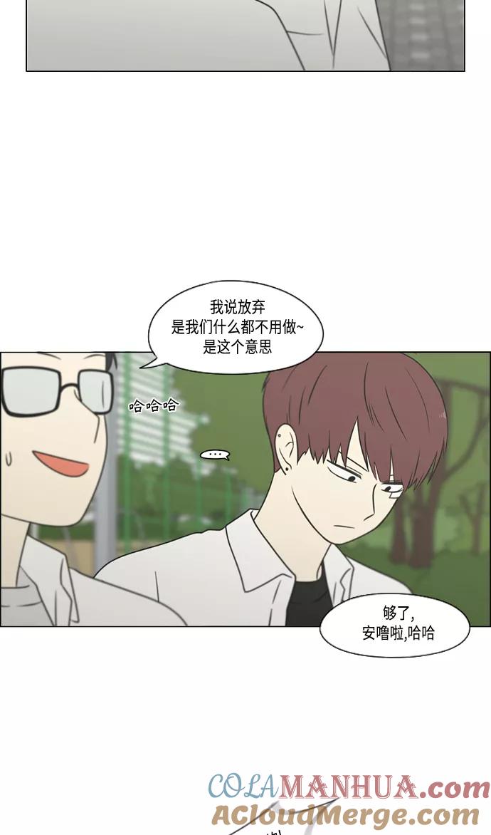 《恋爱革命》[第403话] 太阳雨 第52页