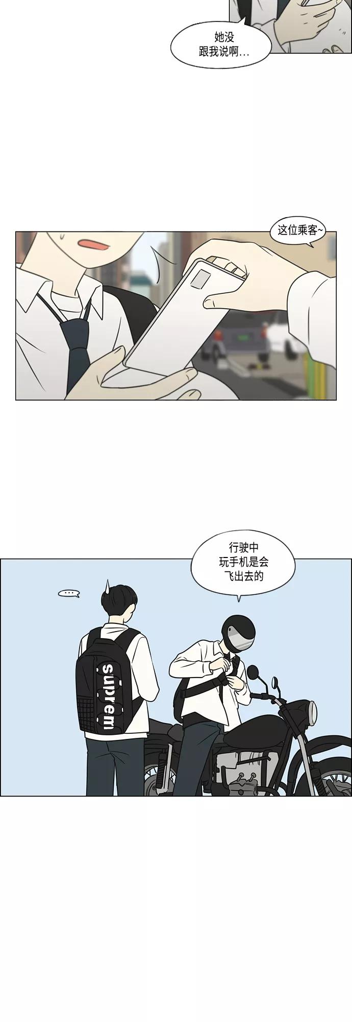 《恋爱革命》[第403话] 太阳雨 第5页