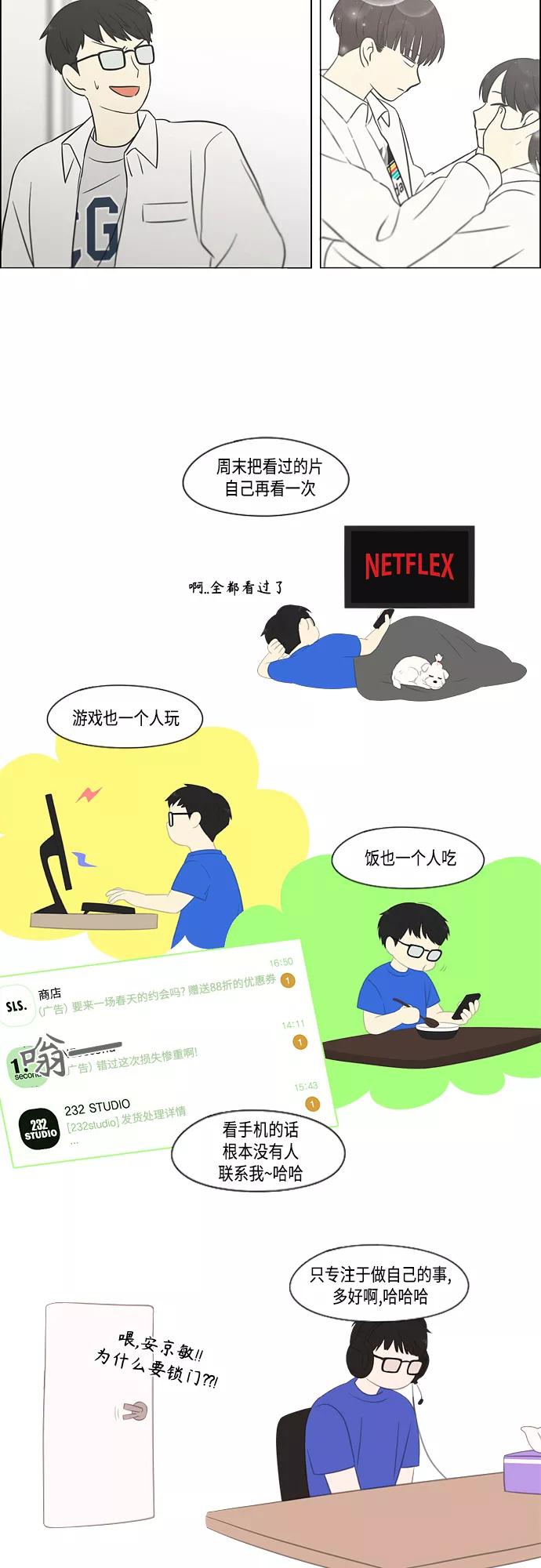 《恋爱革命》[第403话] 太阳雨 第29页