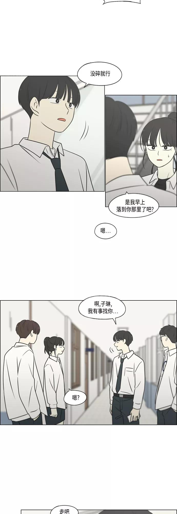 《恋爱革命》[第403话] 太阳雨 第44页