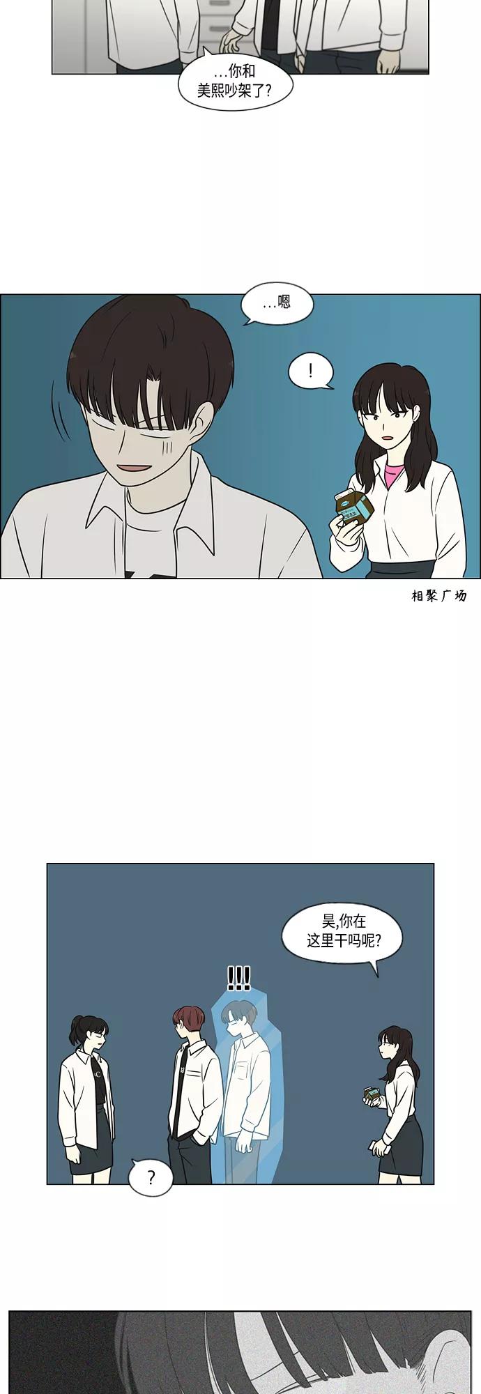《恋爱革命》[第403话] 太阳雨 第24页