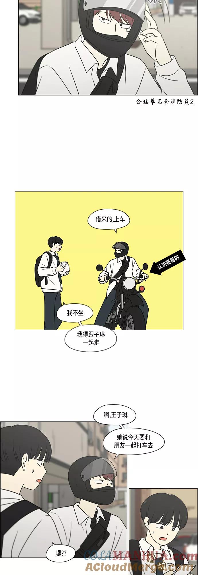《恋爱革命》[第403话] 太阳雨 第4页